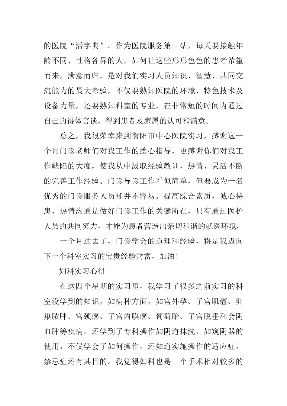 医院各科室实习心得_第2页