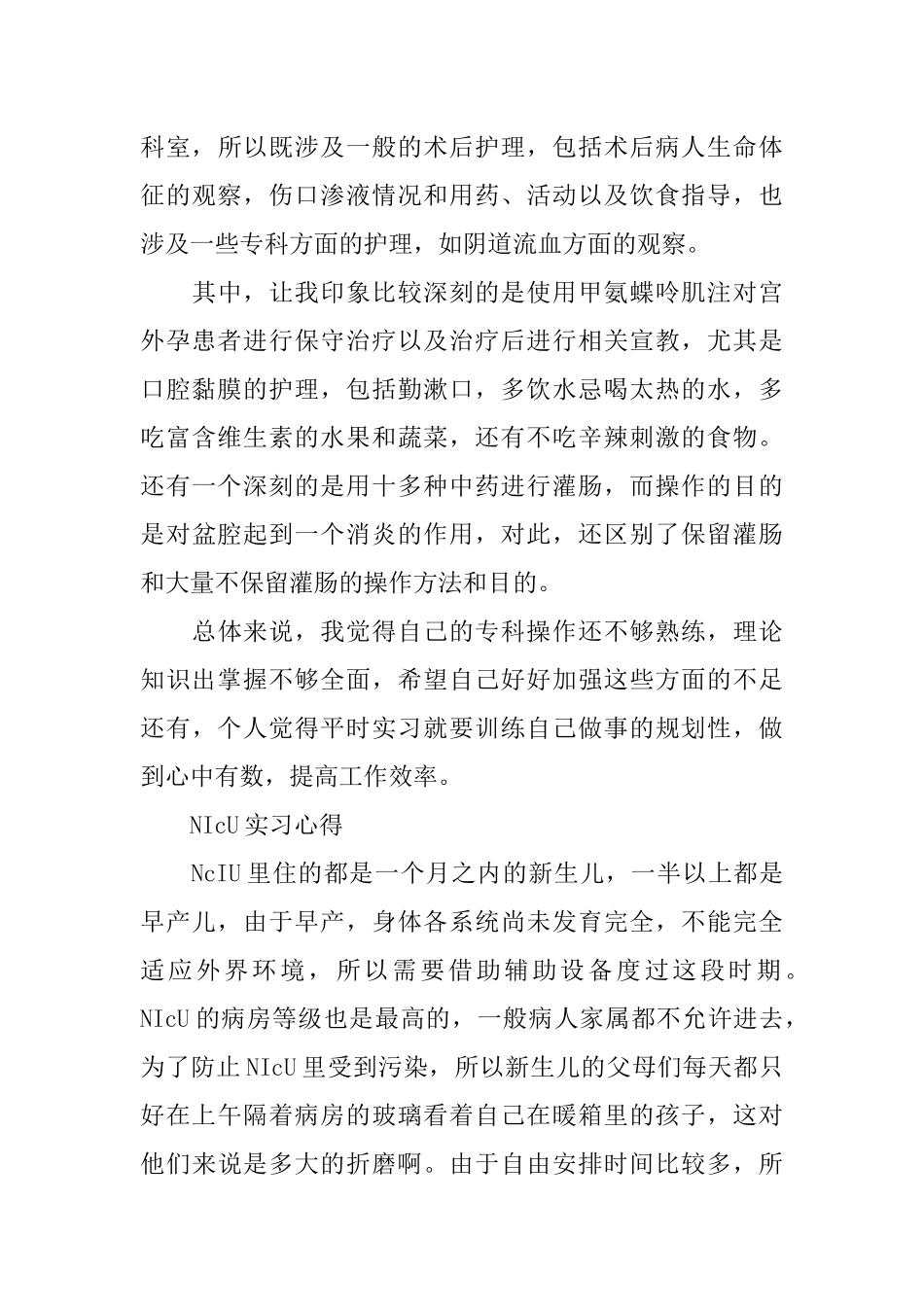 医院各科室实习心得_第3页