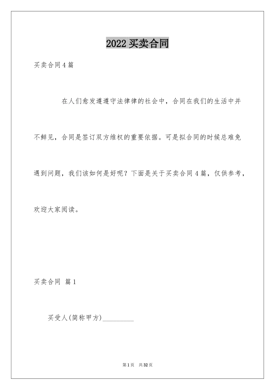 2024买卖合同_1358_第1页