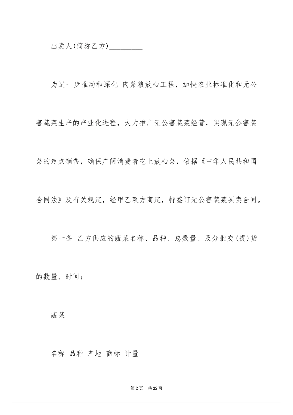 2024买卖合同_1358_第2页