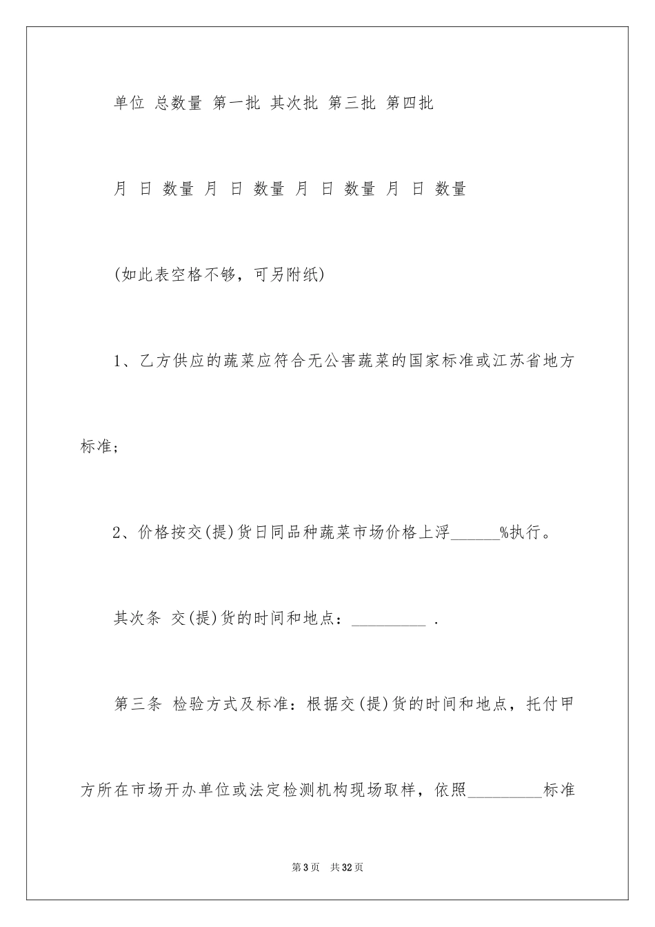 2024买卖合同_1358_第3页