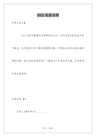 2024买卖合同_1358