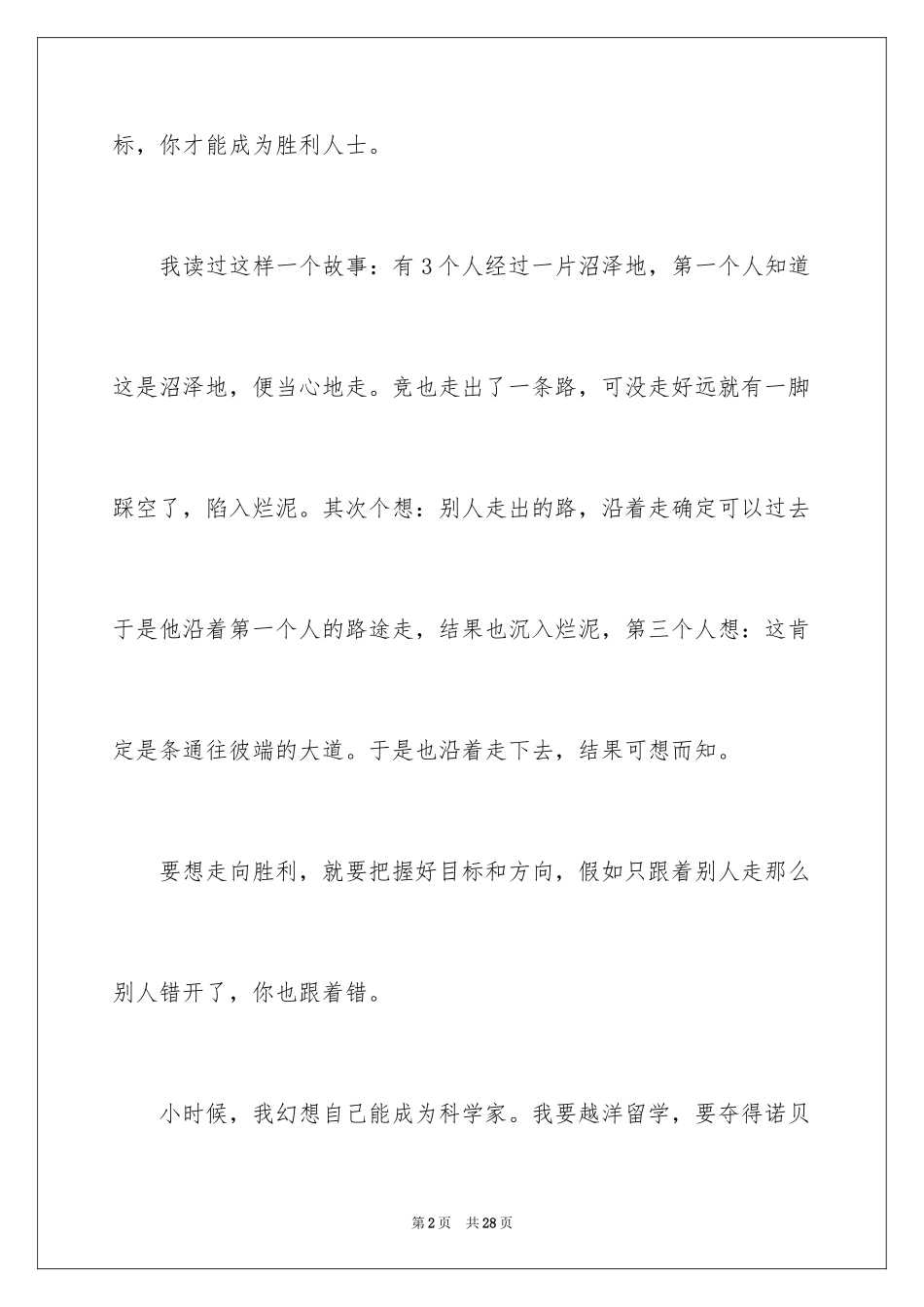 2024人生的路作文_第2页