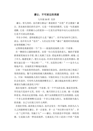 谦让，不可淡忘的美丽