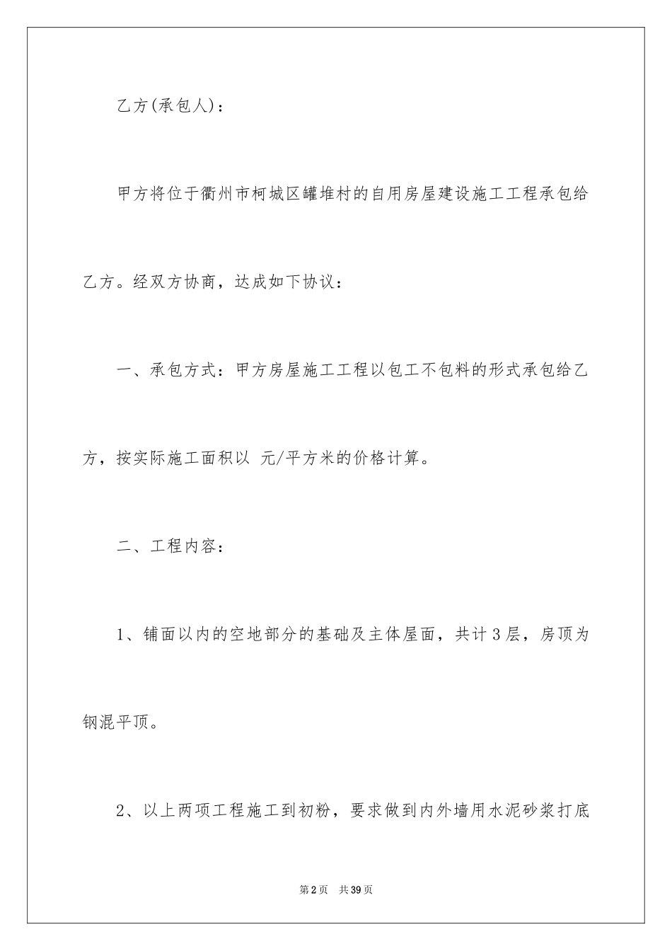 2024个人建房施工合同_7_第2页