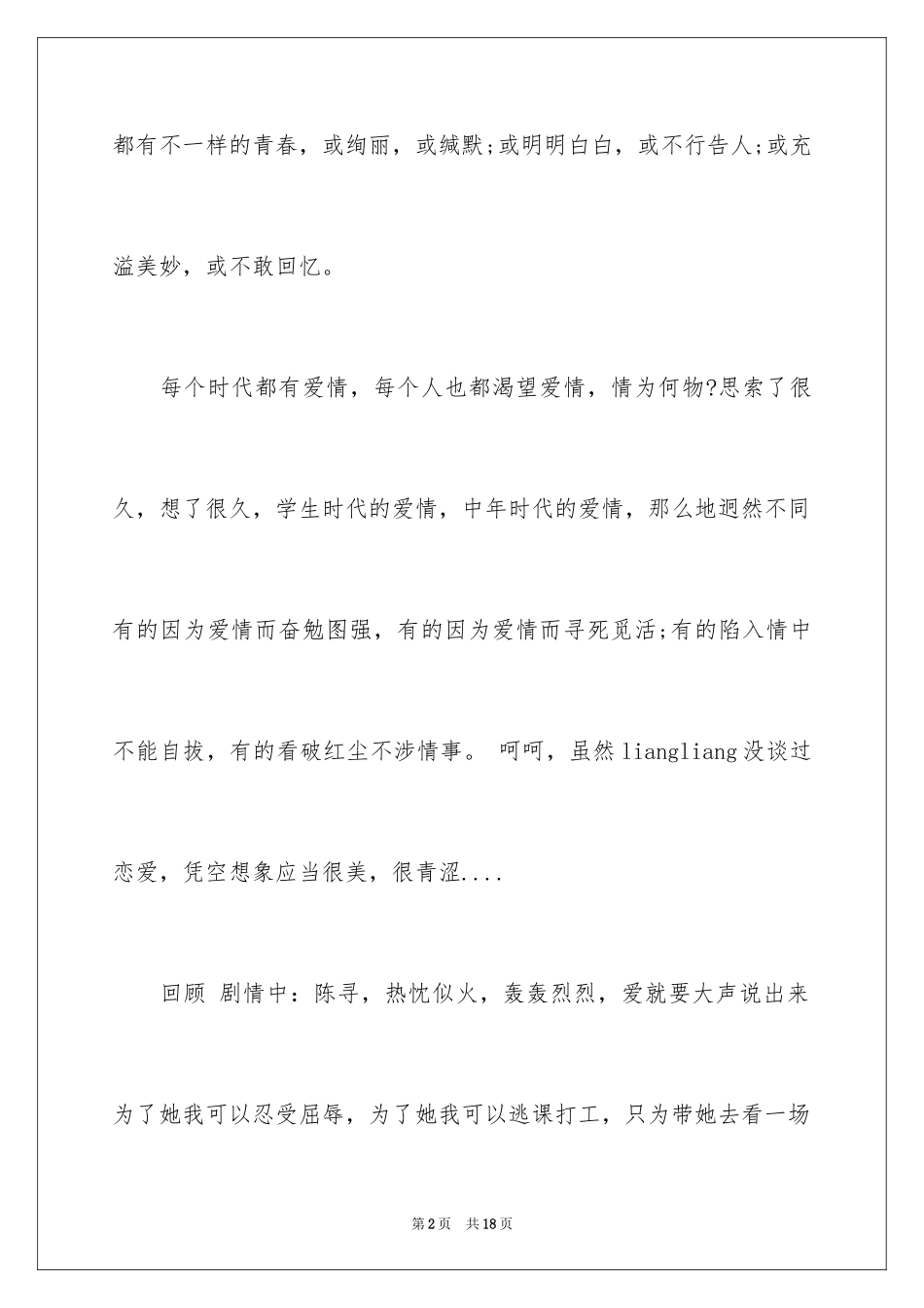 2024《匆匆那年》观后感_5_第2页