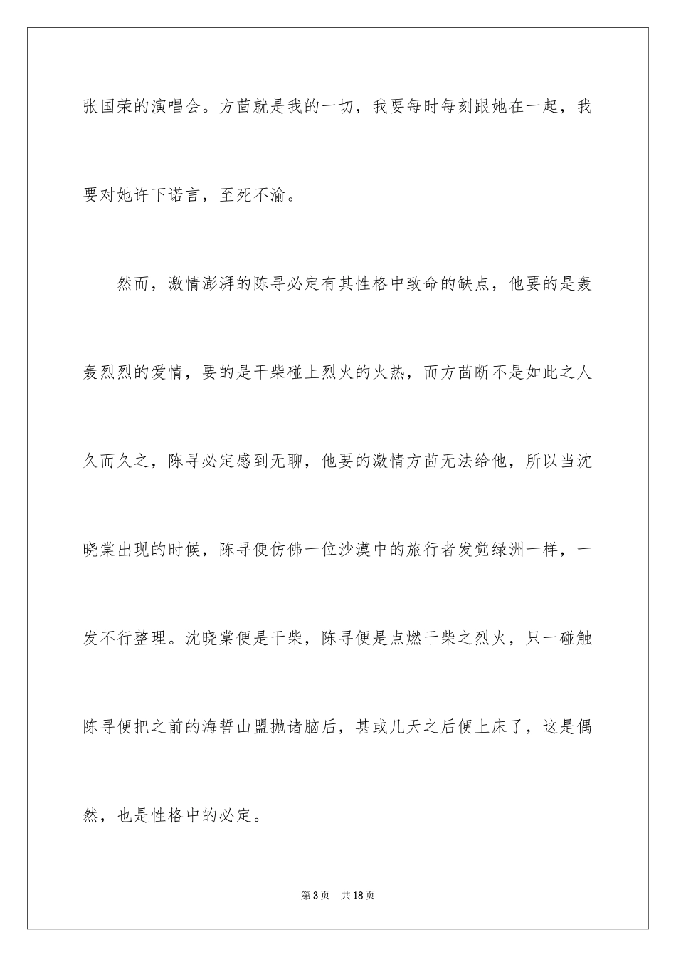 2024《匆匆那年》观后感_5_第3页
