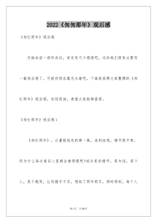 2024《匆匆那年》观后感_5