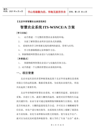 华育物联网智慧农业案例