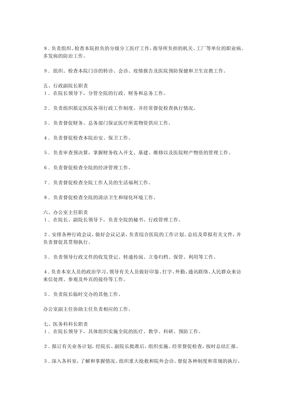 医院各岗位工作职责[1]1_第3页
