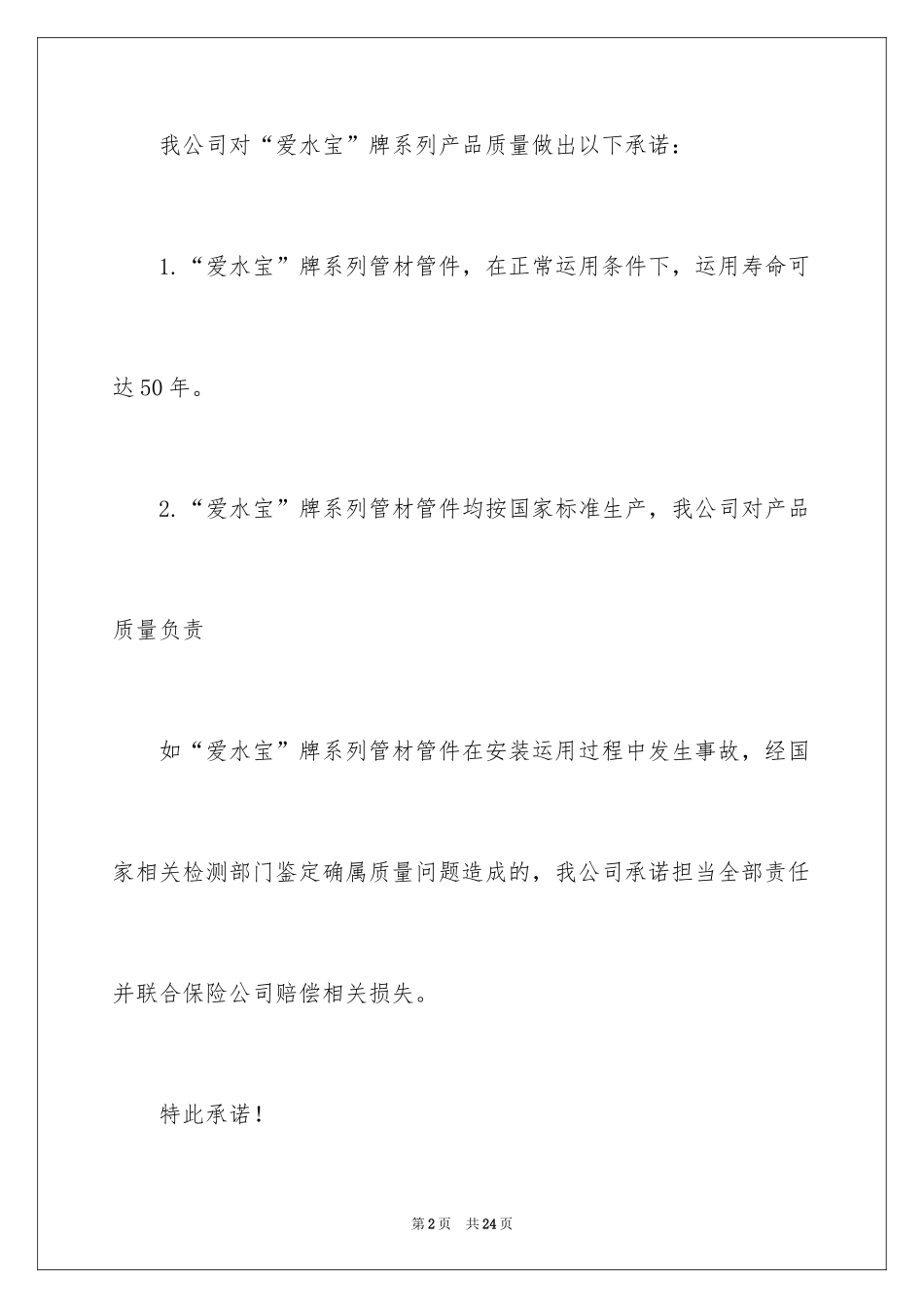 2024产品质量保证书_339_第2页