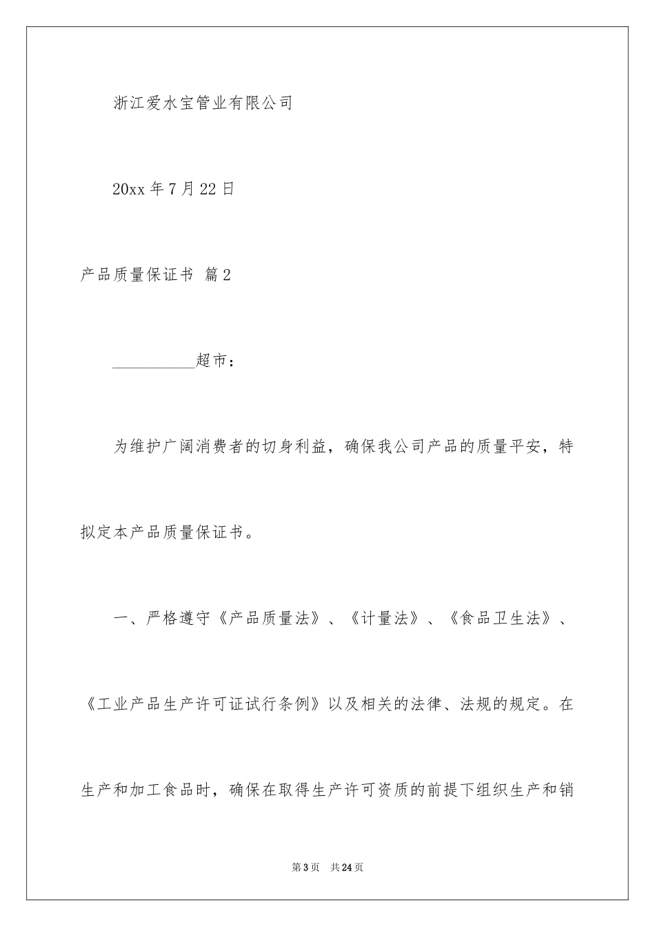 2024产品质量保证书_339_第3页