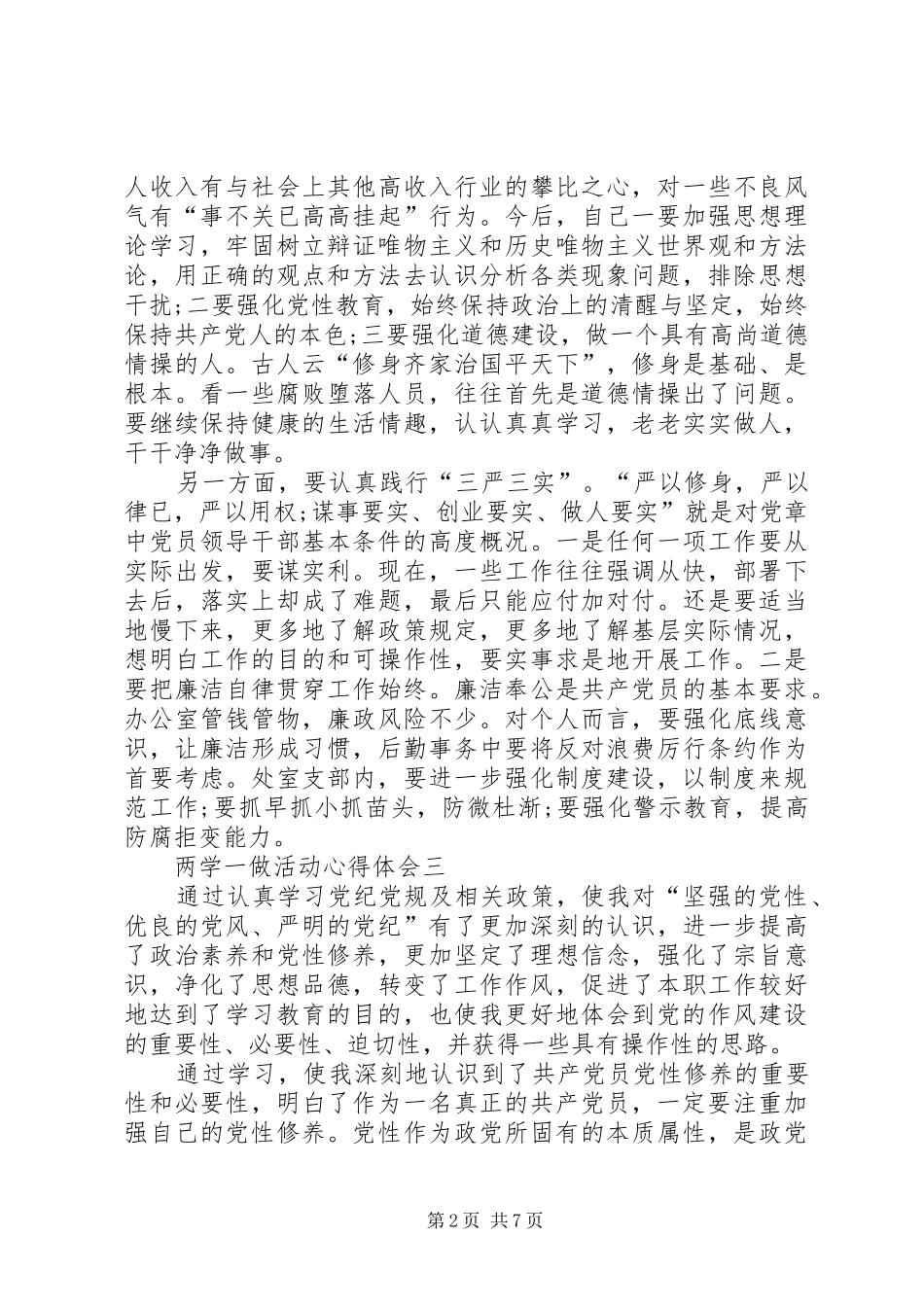 开展两学一做活动的心得体会 _第2页