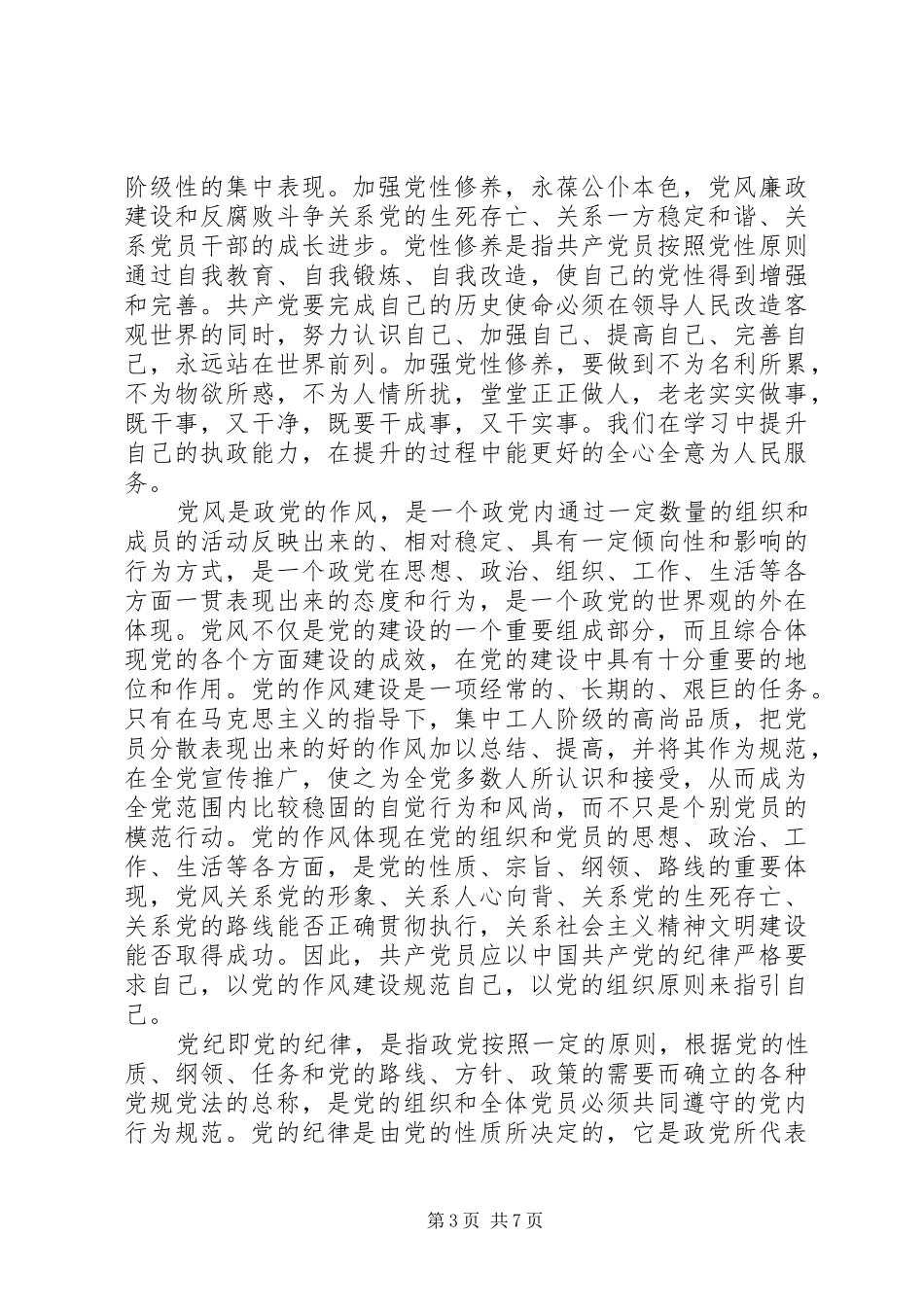 开展两学一做活动的心得体会 _第3页