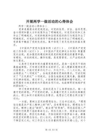 开展两学一做活动的心得体会 