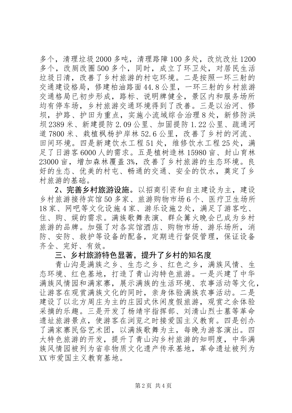 乡村旅游典型材料_第2页