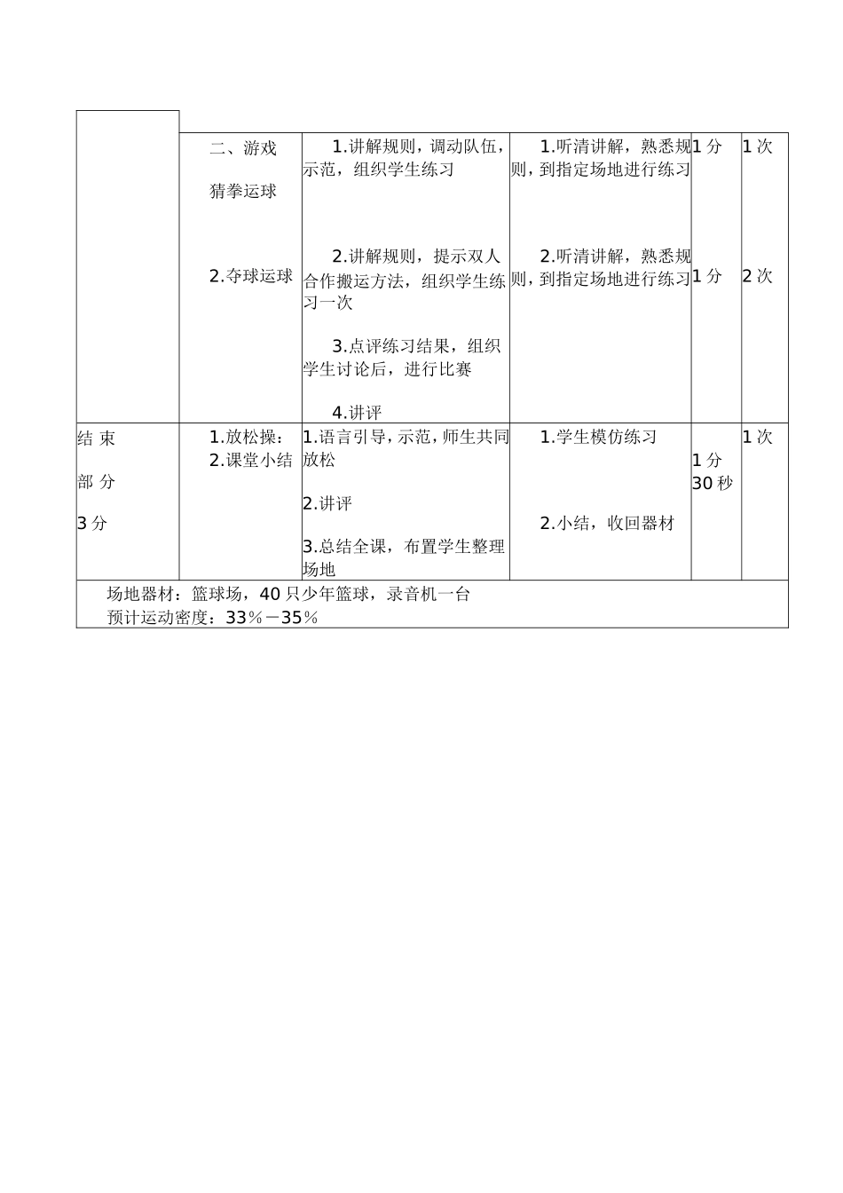 小篮球原地运球游戏_第2页