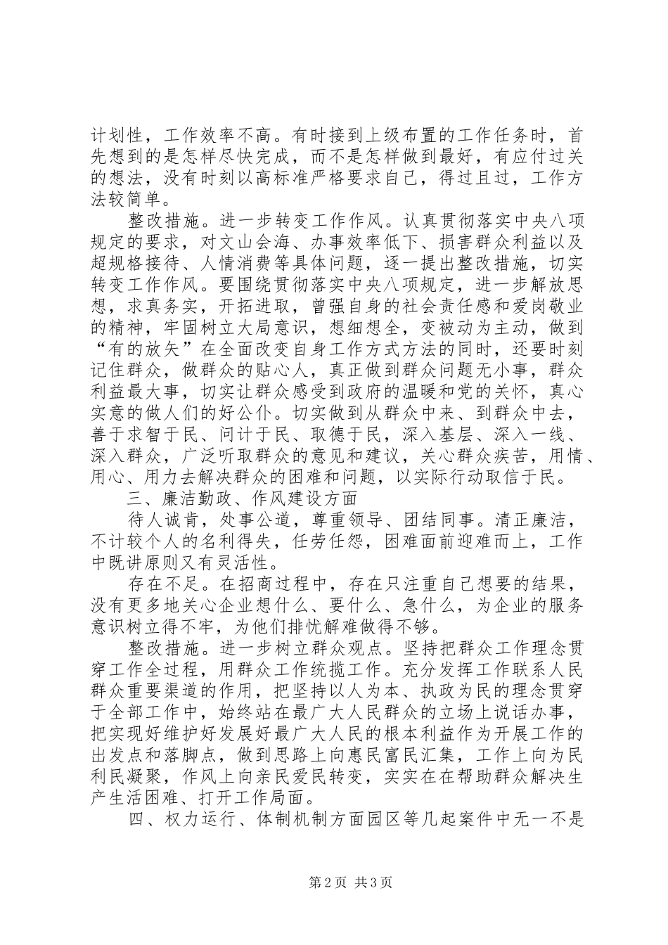 “议案促改”学习教育心得体会 _第2页