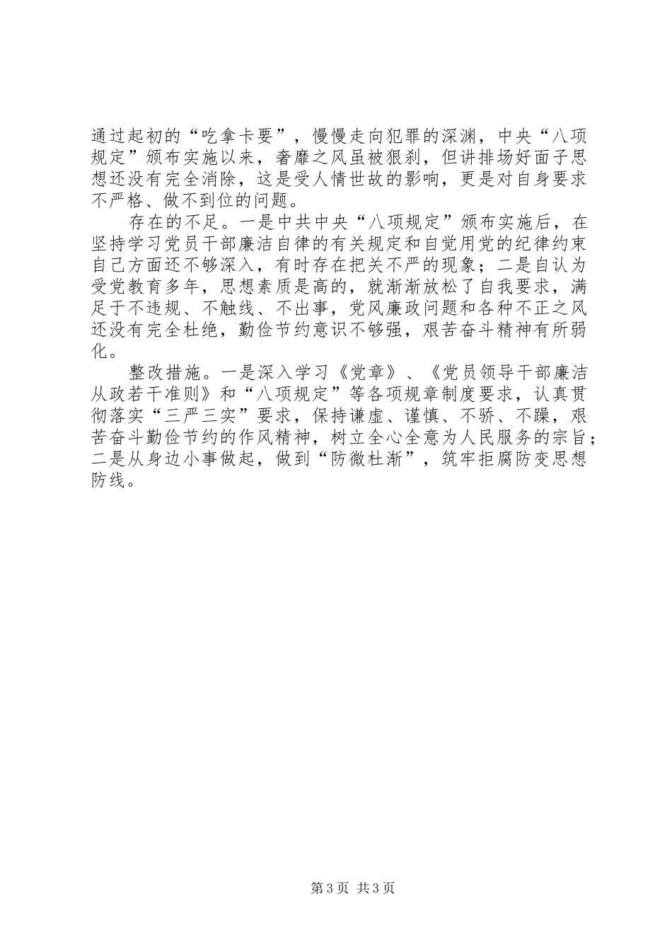 “议案促改”学习教育心得体会 _第3页