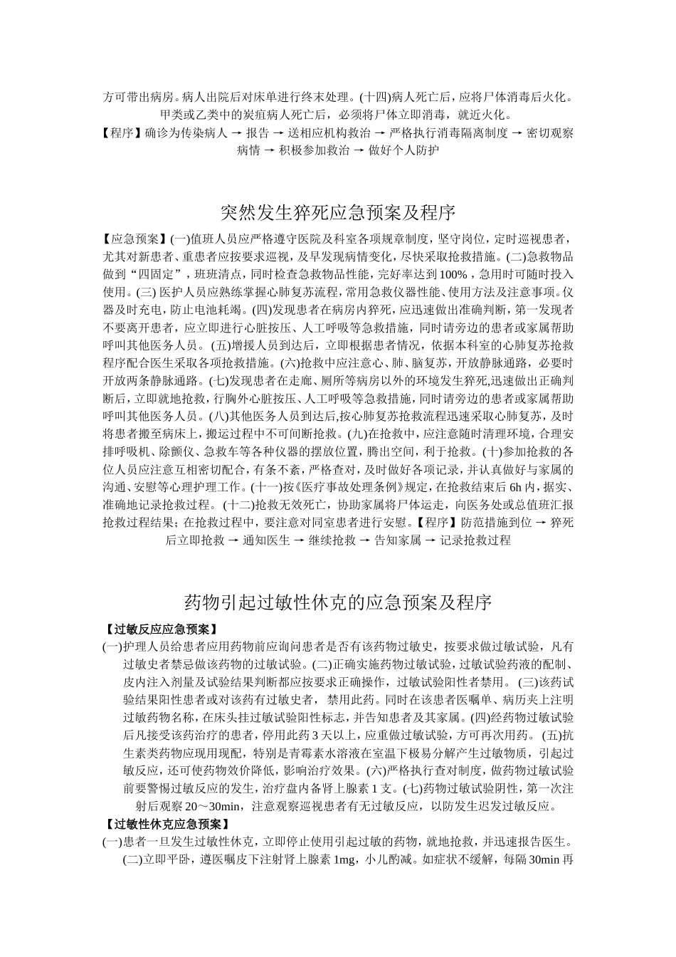 医院各种应急预案及程序_第2页