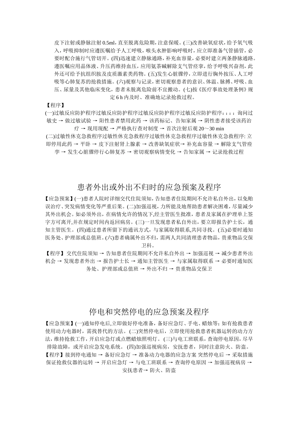 医院各种应急预案及程序_第3页