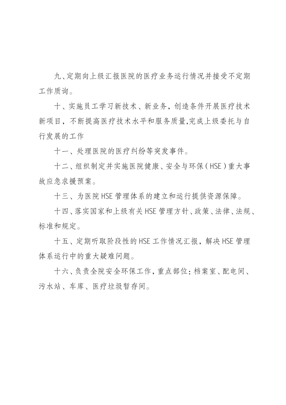 医院各岗位安全环保工作职责_第2页