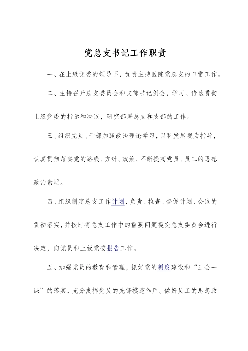 医院各岗位安全环保工作职责_第3页