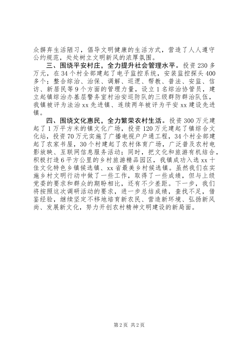 乡村文明行动情况汇报_第2页