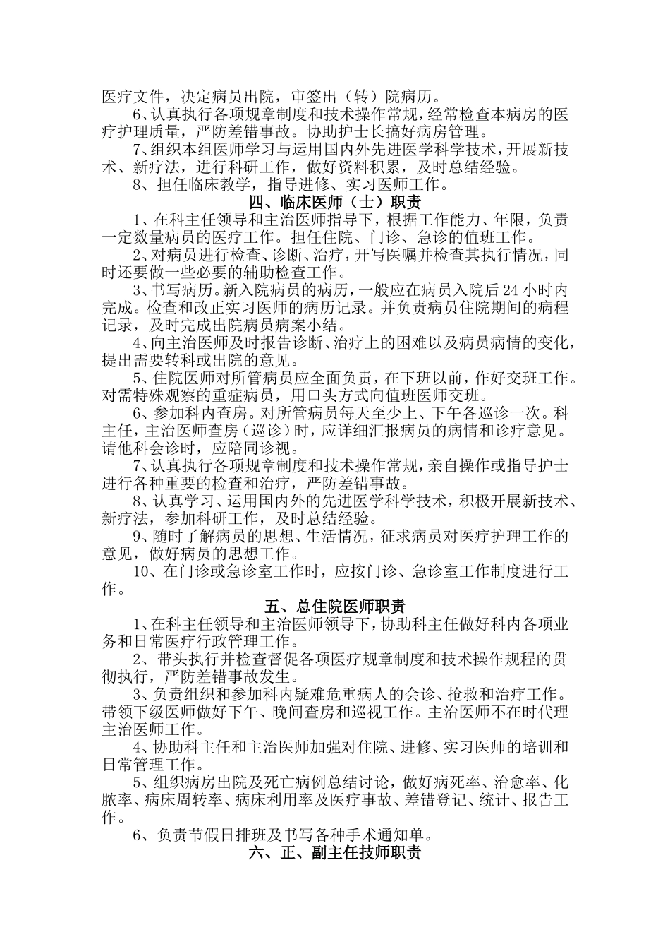 医院各岗位职责(很全很强大)_第2页