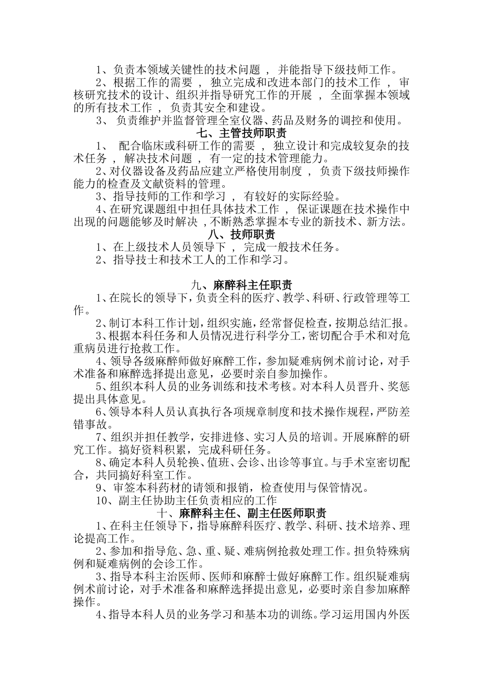 医院各岗位职责(很全很强大)_第3页