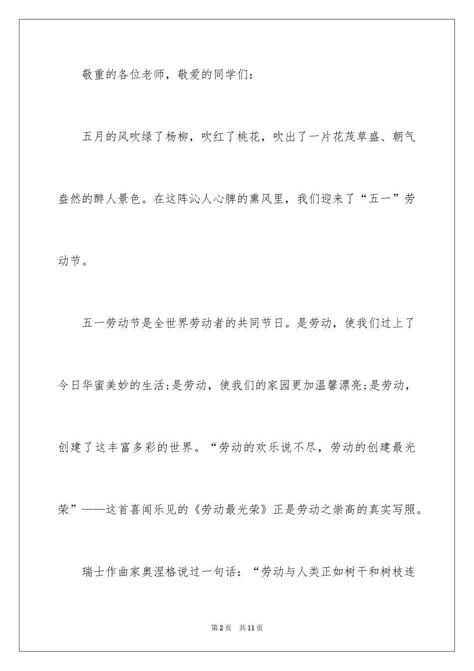 2024五一劳动节演讲稿_972_第2页