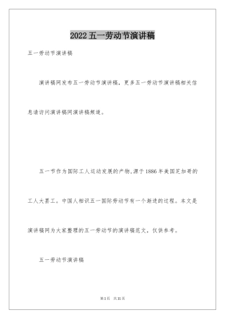2024五一劳动节演讲稿_972