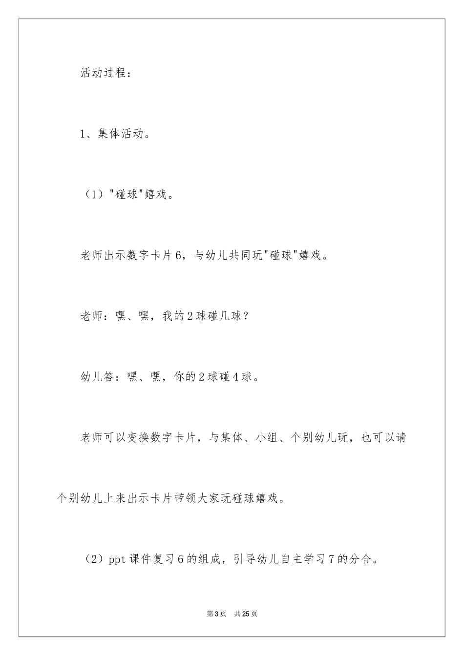 2024《学习7的组成》数学教案_第3页