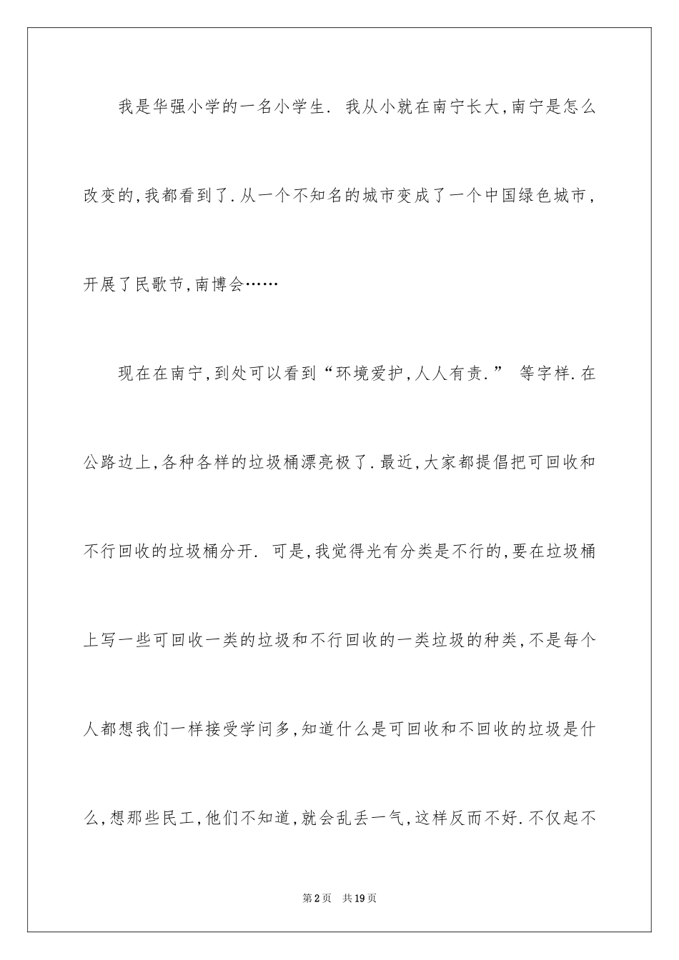 2024保护地球环境的建议书_12_第2页