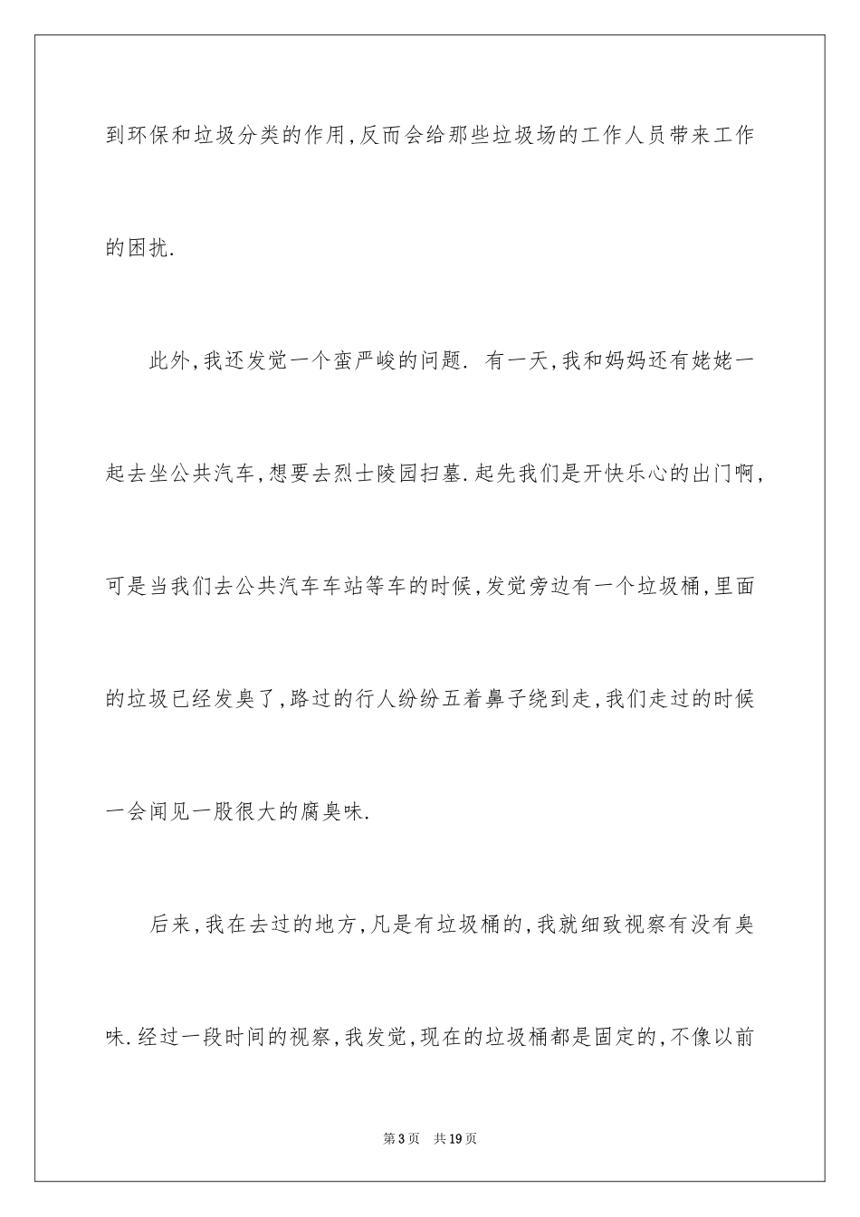 2024保护地球环境的建议书_12_第3页