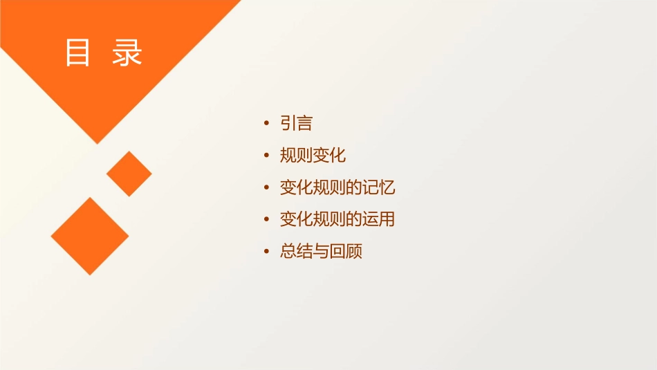 动词现在分词变化规则课件_第2页