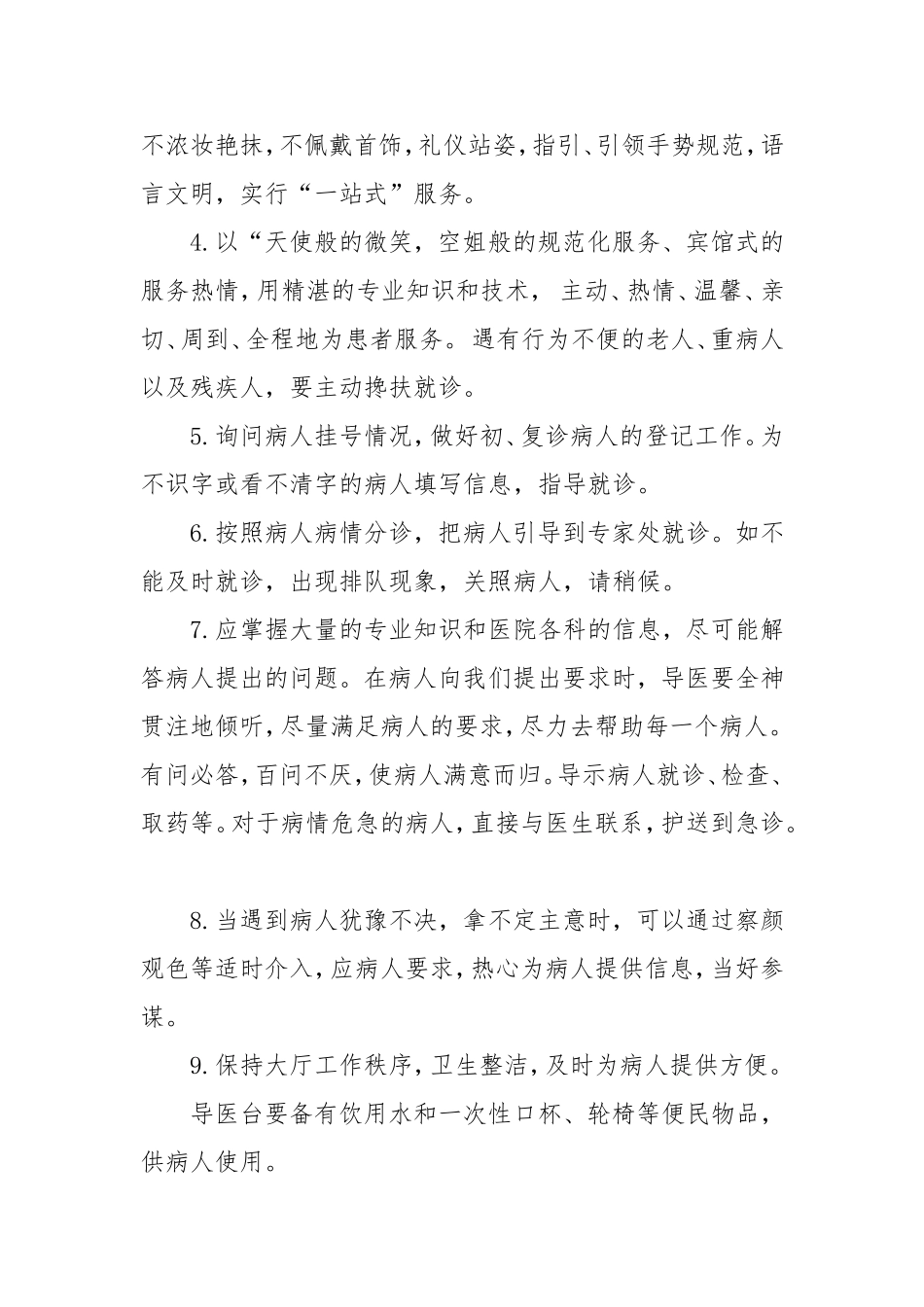 医院各岗位人员行为规范_第3页