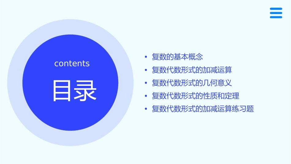 复数代数形式的加减运算及其几何意义【人教A版】课件_第2页