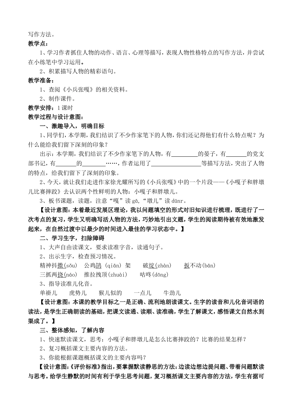 五年级《22小嘎子和胖墩儿比赛摔跤》教学设计(鳌头教育指导中心肖军潮)_第3页
