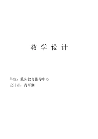 五年级《22小嘎子和胖墩儿比赛摔跤》教学设计(鳌头教育指导中心肖军潮)