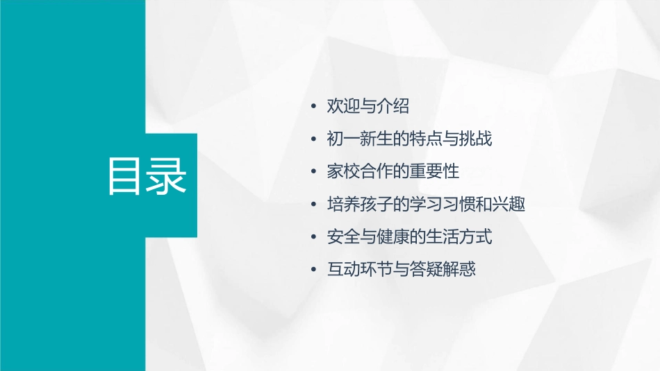 初一新生家长会通用教学课件_第2页