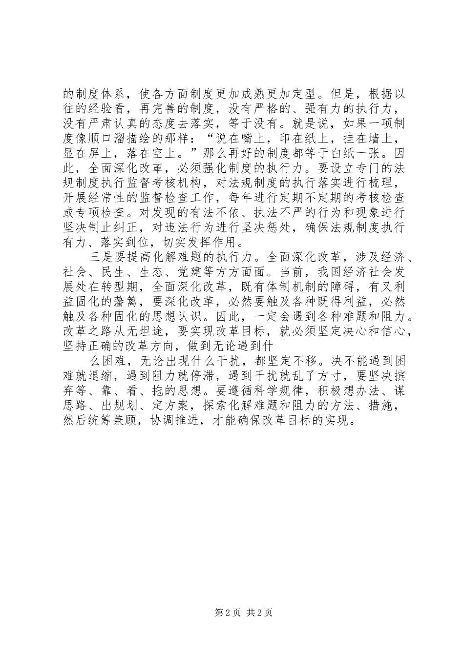 全面深化改革重要论述的心得体会 _第2页