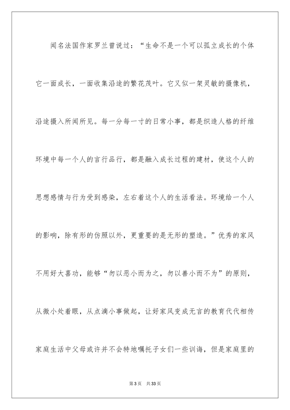 2024传承家训家训演讲稿_第3页