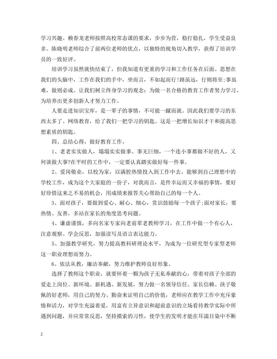 乡村教师国培总结报告 _第2页