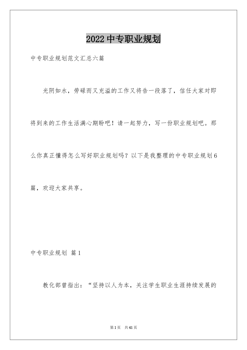 2024中专职业规划_14_第1页