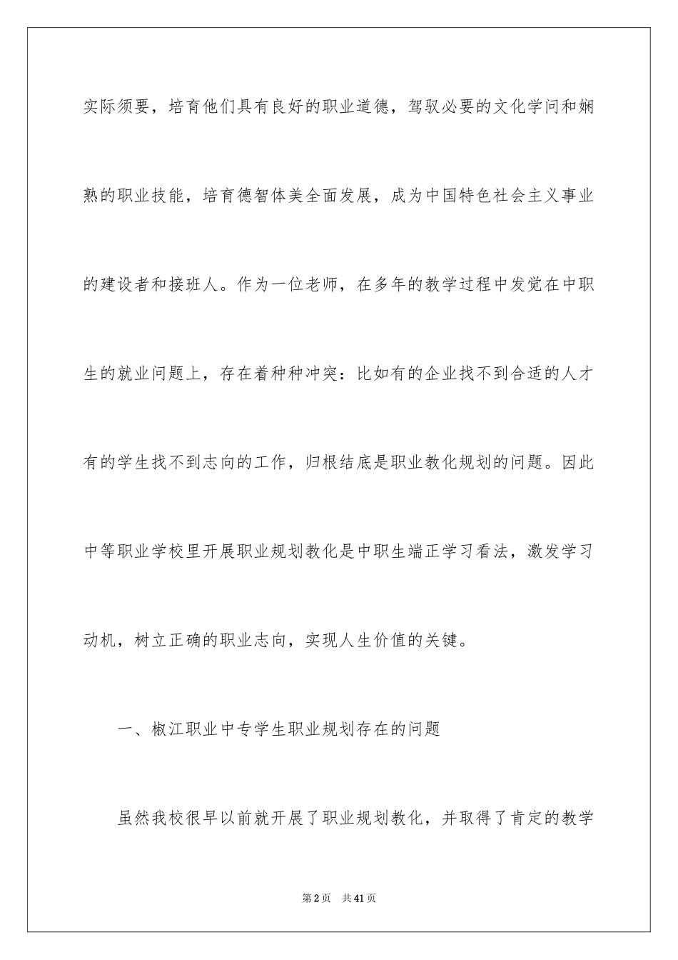 2024中专职业规划_14_第2页