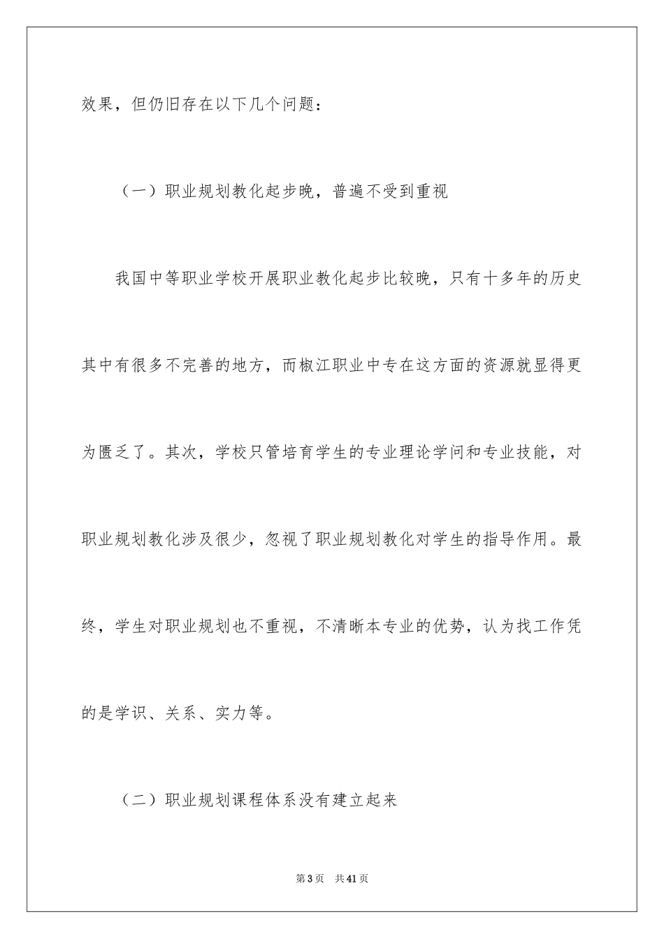 2024中专职业规划_14_第3页