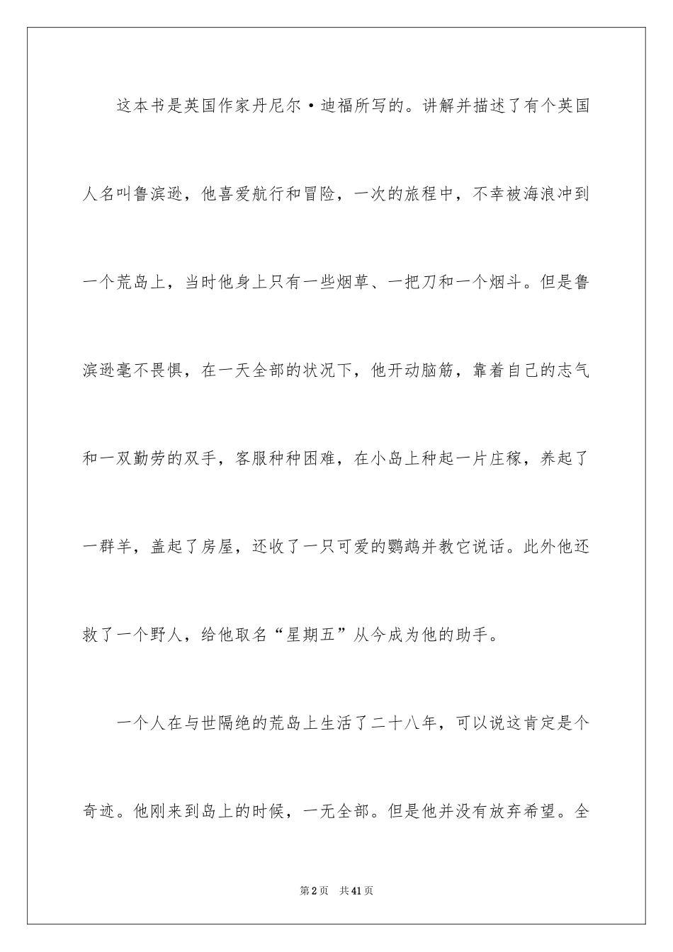 2024《鲁滨逊漂流记》读后感_73_第2页