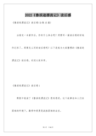 2024《鲁滨逊漂流记》读后感_73