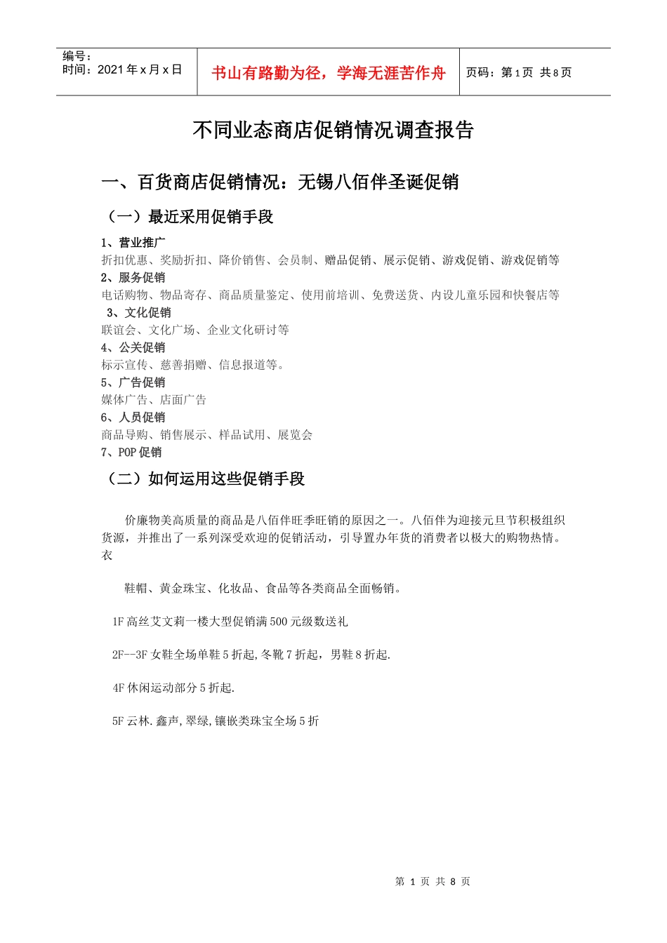 连锁门店管理促销_第1页